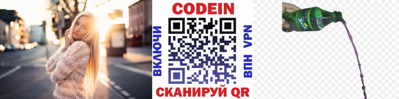 Купить где  Называевск  Кодеин Purple Drank 